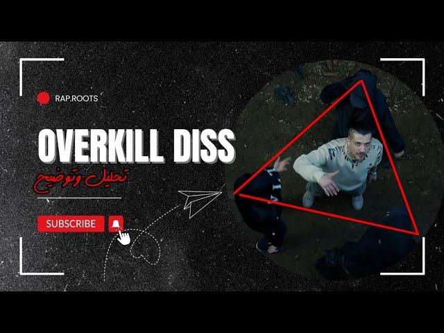 تحليل دس اوفر الكل | فينيم | OVERKILL ANALYSIS