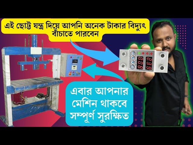 How to save electricity in paper plate machine | পেপার প্লেট মেশিনের বিদ্যুৎ খরচা কম করার পদ্ধতি  |