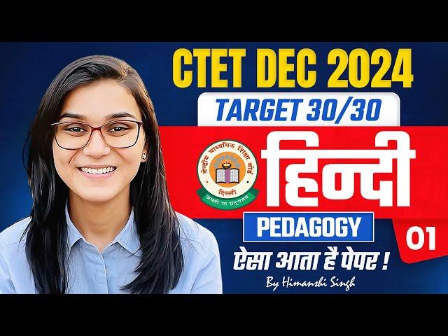 CTET 14th Dec 2024 Hindi Pedagogy Mock Test-01 by Himanshi Singh