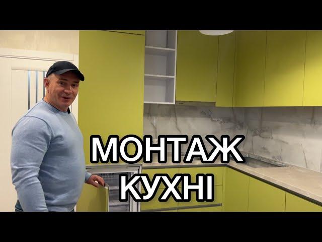 Бюджетний ДИЗАЙН КУХНІ в новобудові. Монтаж КУХНІ НА ЗАМОВЛЕННЯ Київ. Якісні МЕБЛІ