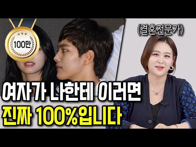 남자들이 놓치는 여자들이 호감있을 때 보내는 신호[100% 팩트]