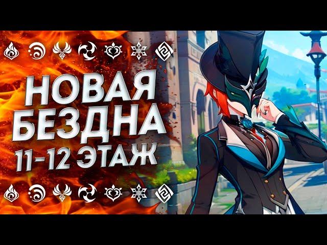 КАК ЭТО ПРОЙТИ!?? 36 НОВАЯ БЕЗДНА ГЕНШИН 4.5 | Бездна Геншин Импакт | Genshin Impact