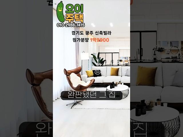 단독1억대_경기광주신축빌라_0원매물 #경기도광주신축빌라 #경안동빌라 #곤지암빌라