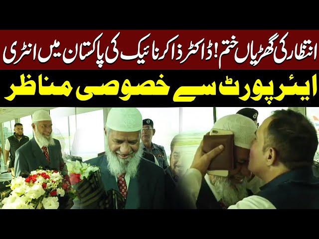 Exclusive Video! Must Watch | Islamic Scholar Dr Zakir Naik Arrives in Pakistan | Public News