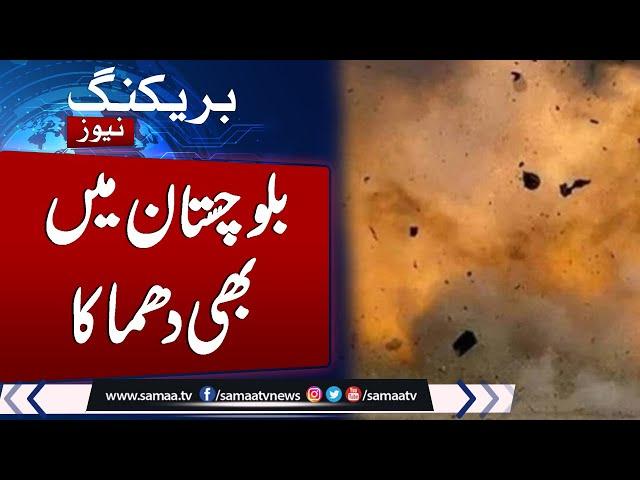 Big Breaking : Another Explosion in Pakistan | Multiple Martyred | Watch Details | Samaa TV