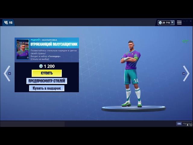 Fortnite подарки  отправил скин за 1200 вбаксов