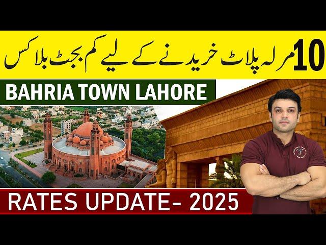 Bahria Town Lahore | 10 Marla Low Budget Blocks For Investment & Residence  | Rates Update 2025