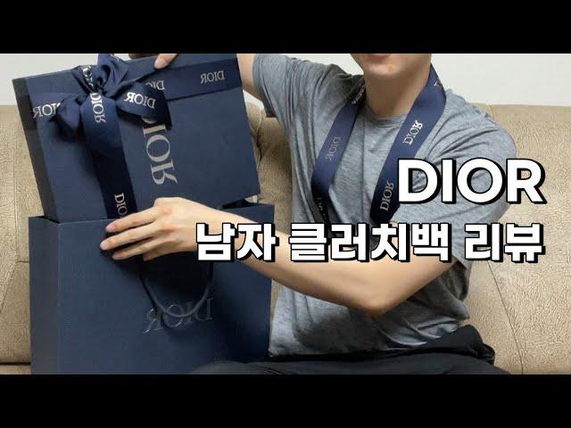 디올 DIOR 남자 클러치백 언박싱 리뷰