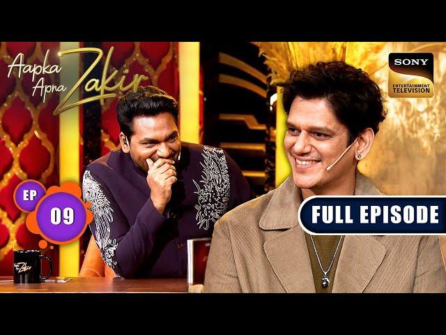 Aapka Apna Zakir | Zakir And The Cast Of IC 814 | Ep 9 | Full Episode | 7 Sep 2024