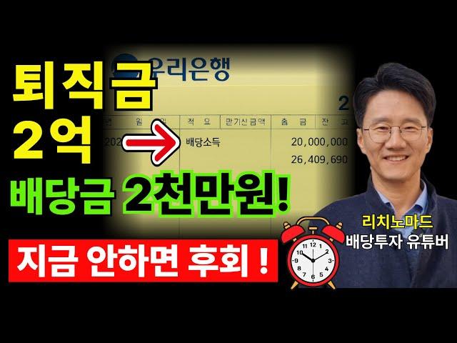 퇴직금 2억, 이렇게 안하면 곧 사라집니다 l 평생 연 2천만 원 받는 진짜 방법 (리치노마드 3부)