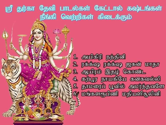 கஷ்டங்கள்  நீங்கும் துர்கா தேவி பக்தி  பாடல்கள்  | Durga Devi Bakthi Padalgal | Shankara