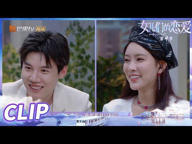 全员撮合！周扬青让经纪人和孟子义加微信！《女儿们的恋爱4》 Meeting Mr.Right S4 EP13-2丨MangoTV