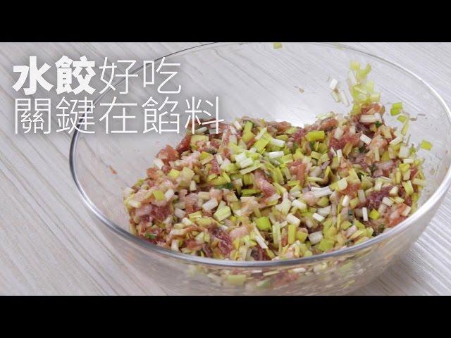 Dumpling filling cooking tips