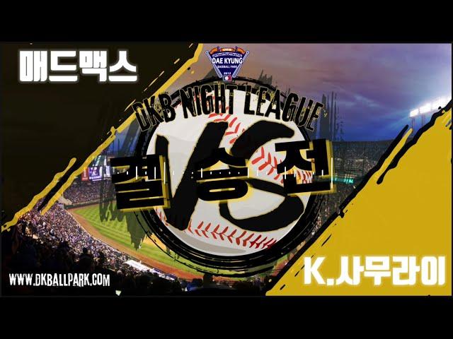 [풀영상][나이트리그] 루키C결승전 매드맥스 vs K.사무라이