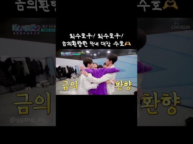 대장전 1위! 금의환향한 막내 대장 #최수호 🫶