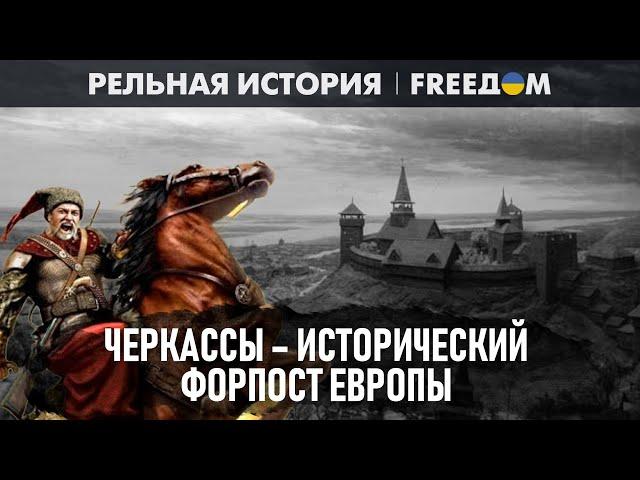 Как СССР УНИЧТОЖИЛ память о ВЕЛИКОМ ПРОШЛОМ Черкасс | Реальная история