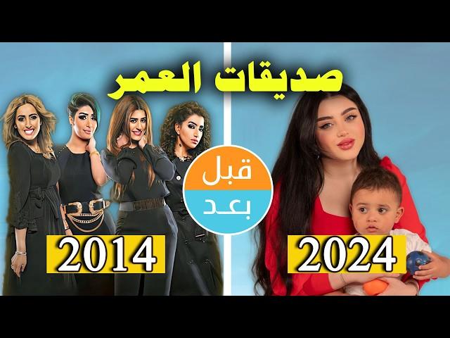 أبطال مسلسل صديقات العمر (2014) بعد 10 سنوات .. قبل وبعد 2024 .. before and after