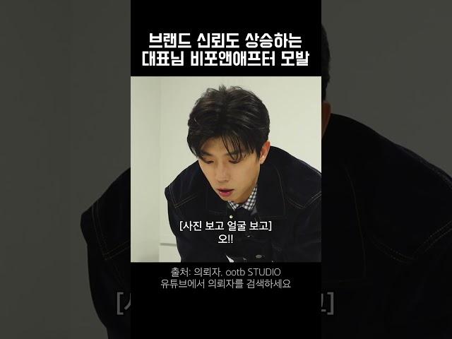 브랜드 신뢰도 상승하는 대표님 비포앤애프터 모발 @ootbstudio
