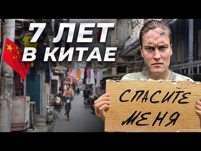 Что происходит в Китае на САМОМ деле? Неудобная правда 7 лет спустя...