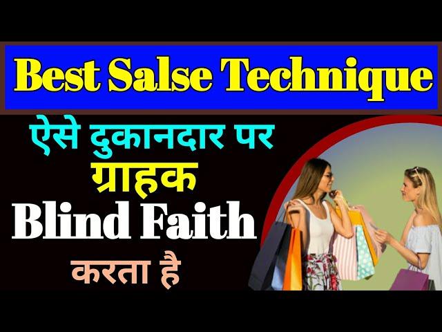 Best Sales Techniques |  Marginal Product Selling Skills । महंगा सामान  कैसे बेचे | बिना मोलभाव ।