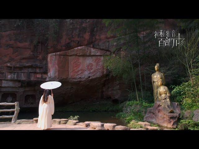 Qingshen Zhongyan Temple | 神秘蜀韵 百部川扬