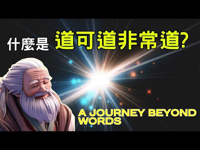 Lao Tzu《Tao Te Jing》and meditation | Chapter One | Fundamental principles of the universe