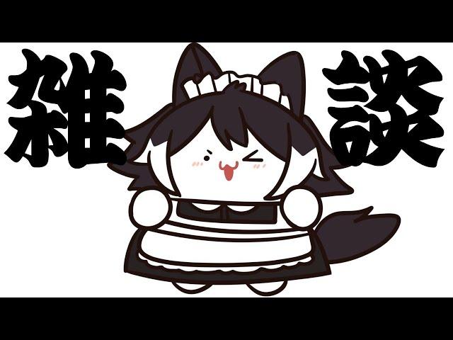 【雑談】雑談リング【影山シエン/ホロスターズ】
