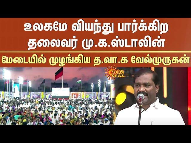 உலகமே வியந்து பார்க்கிற தலைவர் மு.க.ஸ்டாலின் -மேடையில் முழங்கிய த.வா.க வேல்முருகன் | CM Stalin