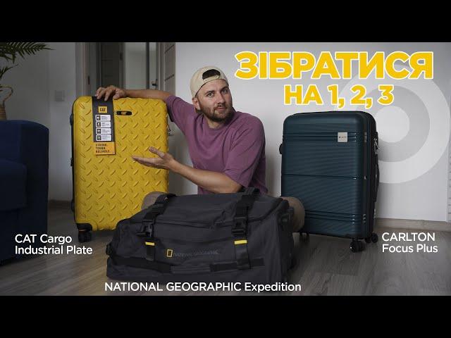 Як вибрати якісну валізу для подорожі. Огляд валіз CAT і CARLTON та сумки NATIONAL GEOGRAPHIC