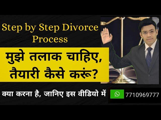 Step by step divorce process | Complete divorce process | divorce process court | #divorce #alimony