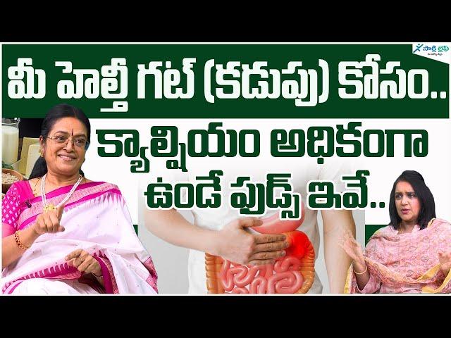 Foods to Improve Your Gut Health | Gut Microbiome | Calcium foods | Sridevi | Sakshi Life