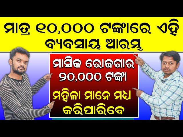 ମହିଳା ମାନେ ଘରେ କରନ୍ତୁ ବ୍ୟବସାୟ ! ମାତ୍ର 115 ଟଙ୍କାରେ ଶାଢ଼ୀ ! Smile odisha busibess idea ! New busibess