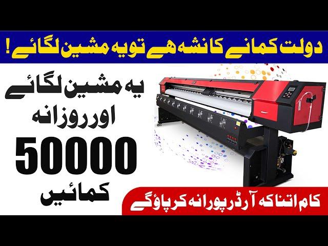 New Business Idea 2022 | Penaflex Printing Machine