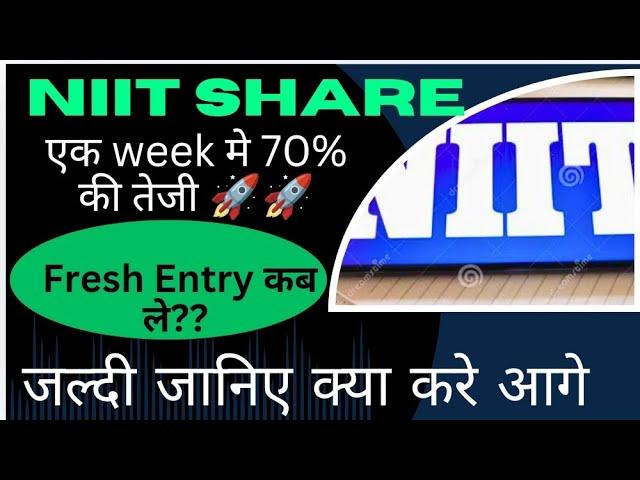 Niit share latest news,Buy or not ? Niit ltd share price target