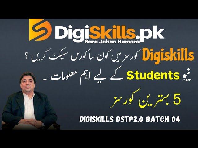 Which course is best in digiskills courses | digiskills courses enrollment