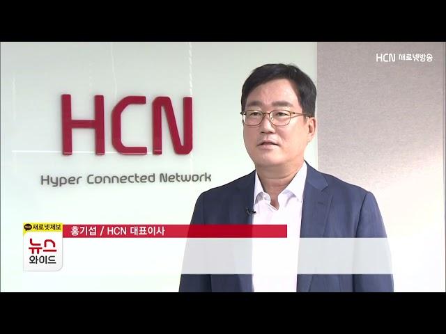 HCN 지역채널 통합 웹 '핫콘뉴스' 서비스 시작