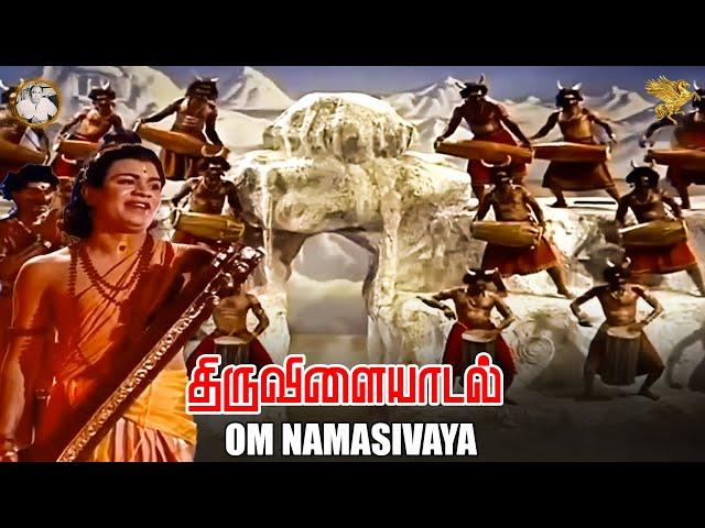 Om Namasivaya Full Video Song l Thiruvilayadal l Sivaji Ganesan l Savitri ...