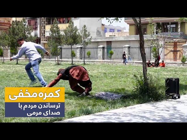 Hidden Camera – Fake shoot bark prank / کمره مخفی - ترساندن مردم با صدای مرمی