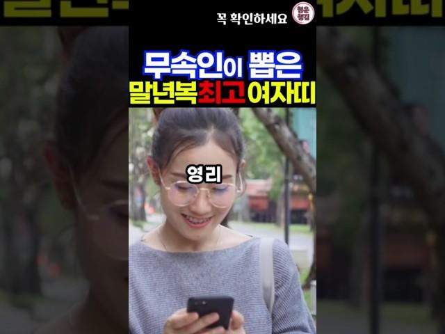 노후에 호강하는 말년복 최고 여자 띠 #띠별운세 #재물운 #말년운세