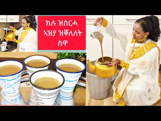 ብሕቶኹም, እታ ዝቐለለት ኣሳራርሓ ስዋ መጺኣ ኣላ how to make swa || Selam TV