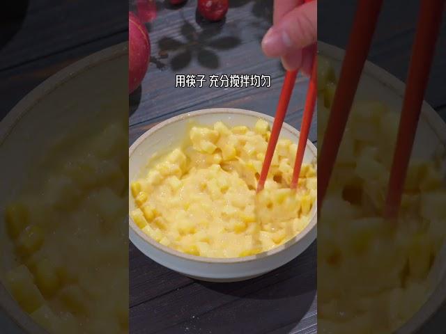 00后宝爸教大家做辅食的268天 早餐不知道吃什么的时候，我都会做这个苹果玉米烙，搭配牛奶给宝宝吃，营养又好吃。辅食教程 玉米烙 宝宝辅食 宝宝爱吃