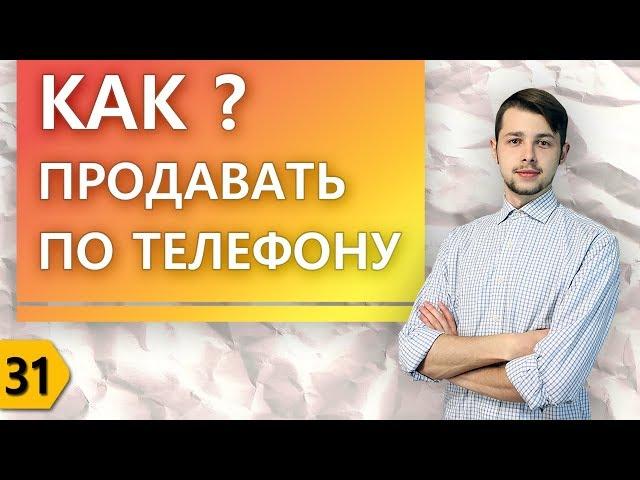 Что такое холодные звонки?