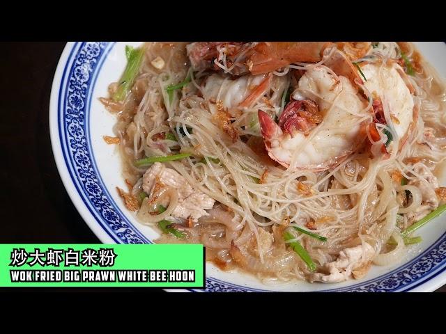 Da Shi Jia 大食家大大大虾面 - A New Next-Gen Prawn Mee Stall!