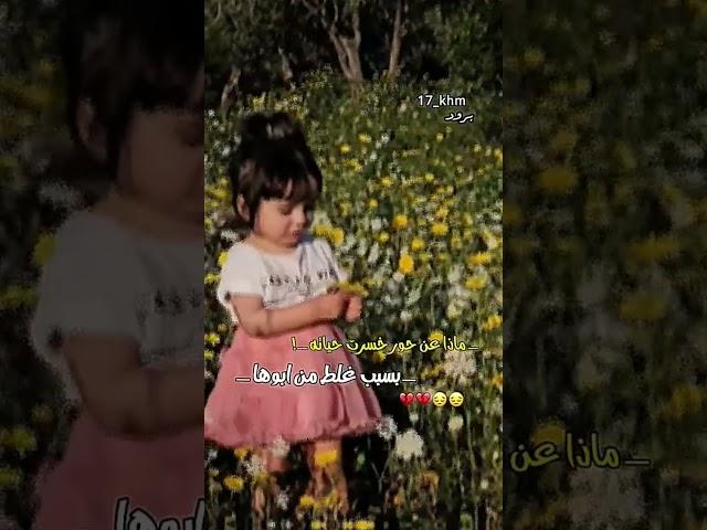 حور العيناليراع أغواء معتمد روايات واقعيه قصص واتباد عراقي #برود #لايك #روايات #تصميمي#واتباد#حزين