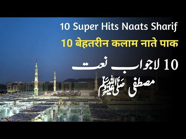 10 Madina Special Naats Sharif || 10 Heart Touching Naats Sharif 2024  Ramadan Kareem Special Naat