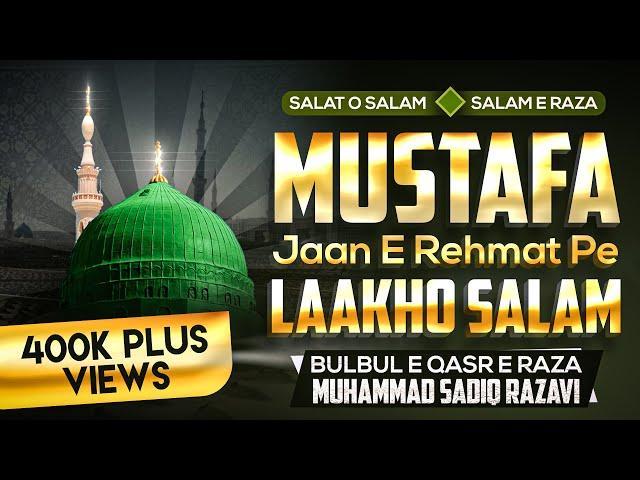 Salat o salam Mustafa jaan e Rehmat Pe Lakho Salam(Lyrical) By Sadiq Razvi