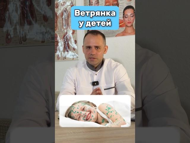 Ветрянка у детей #здоровье #медицина #ветрянка