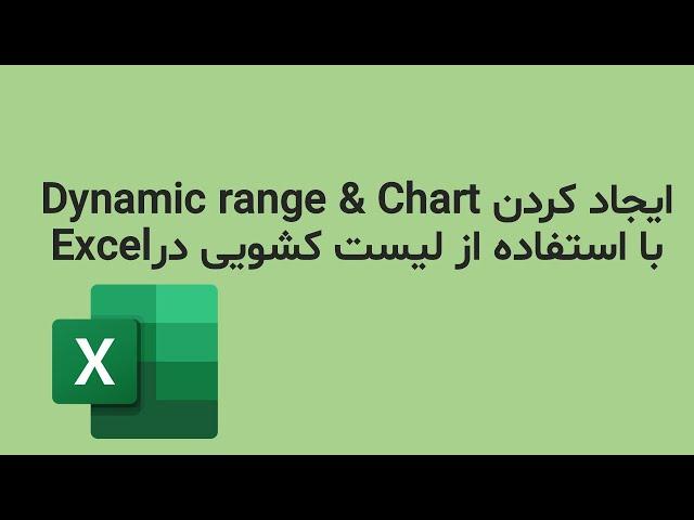 excel dynamic range and chart