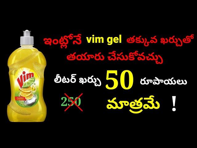 vim gel making at home || how to make dish wash liquid || Vim Gel Preparation .