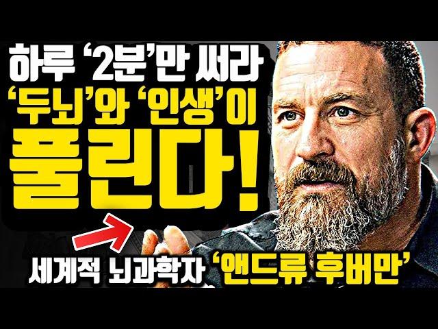 [*11분 두뇌 업그레이드] '이것'만 정복해도 인생이 풀립니다